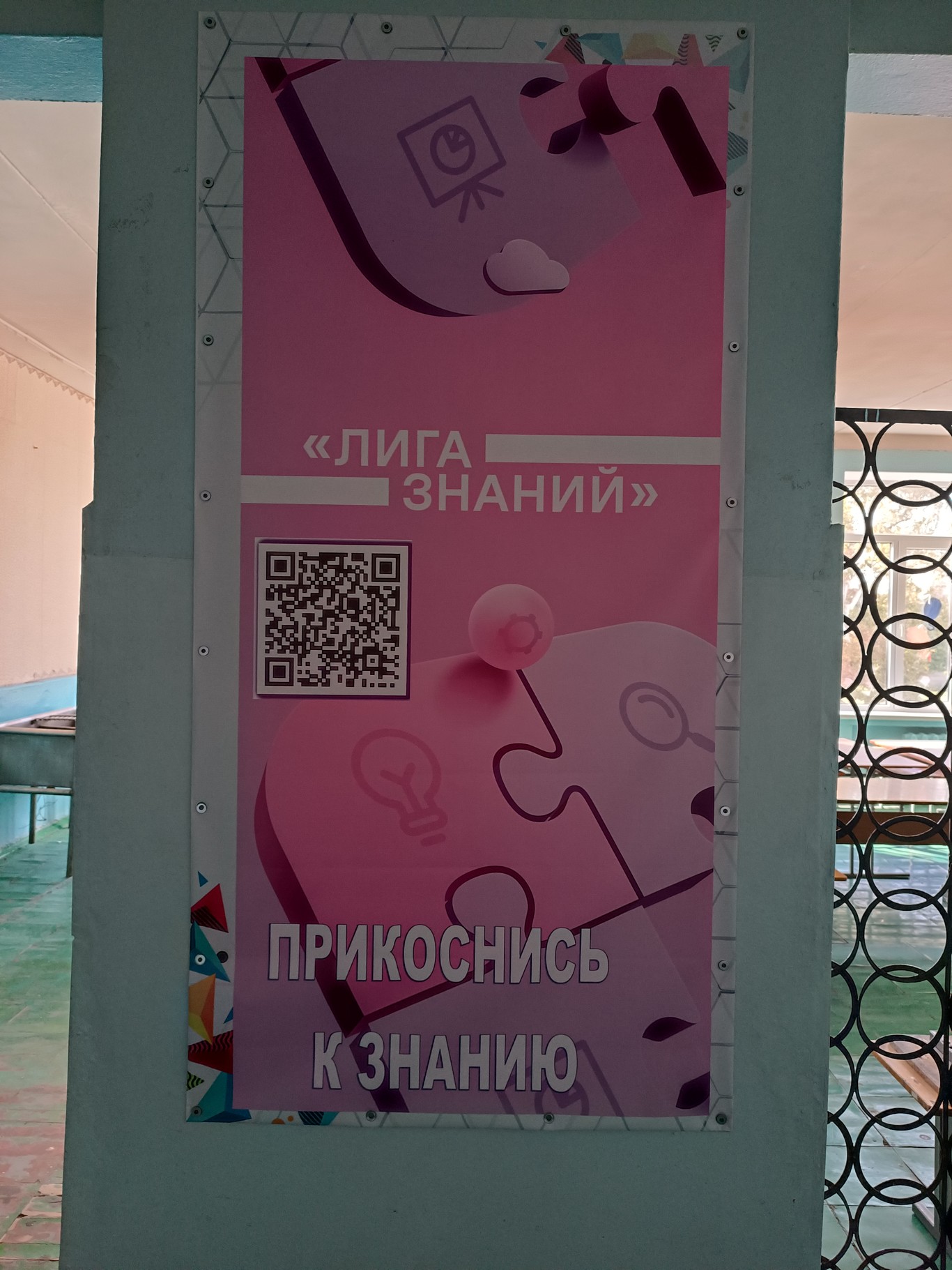 Общество &amp;quot;ЗНАНИЕ&amp;quot;.