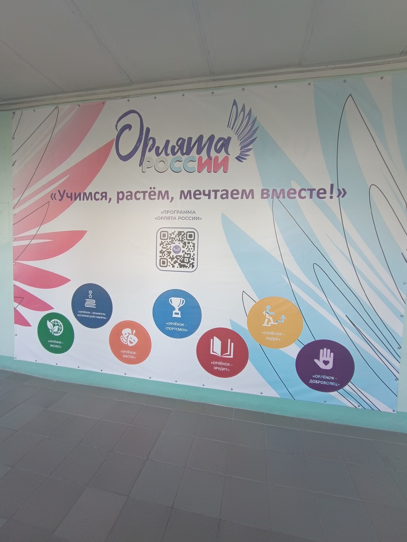 Программа воспитания детей младшего школьного возраста &amp;quot;Орлята России&amp;quot;.