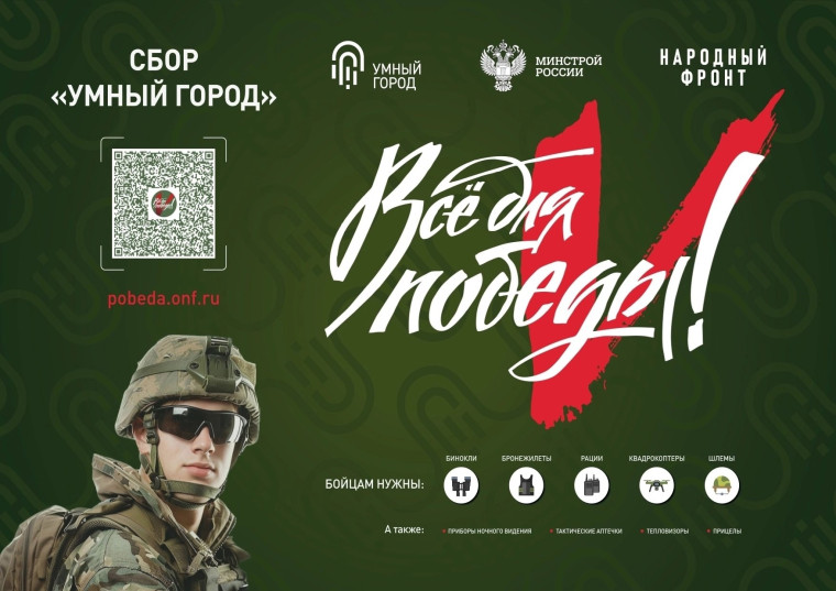 Проект цифровизации городского хозяйства «Умный город».