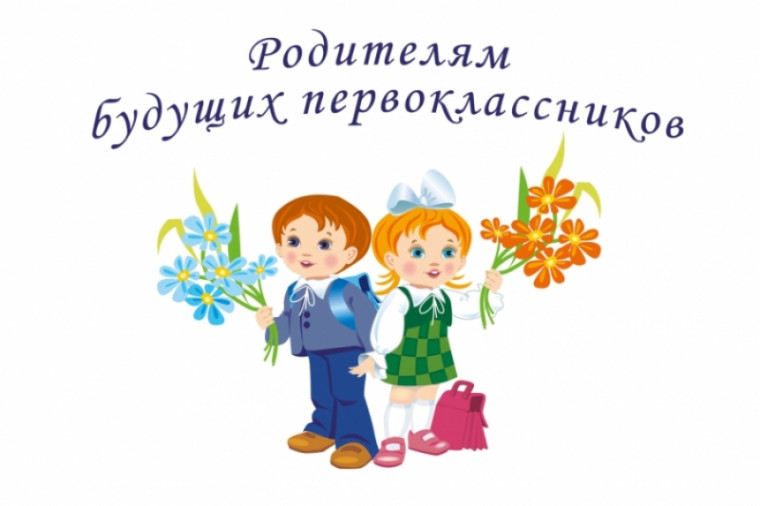 Школа будущего первоклассника.