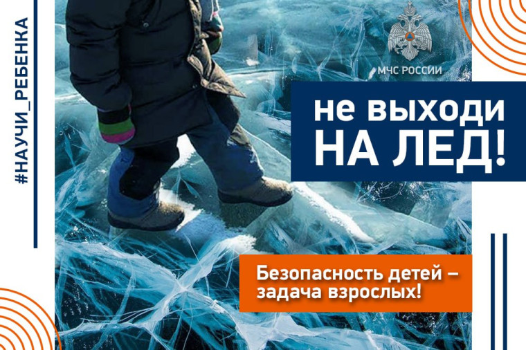 Тонкий лед: опасность, которую нельзя игнорировать.